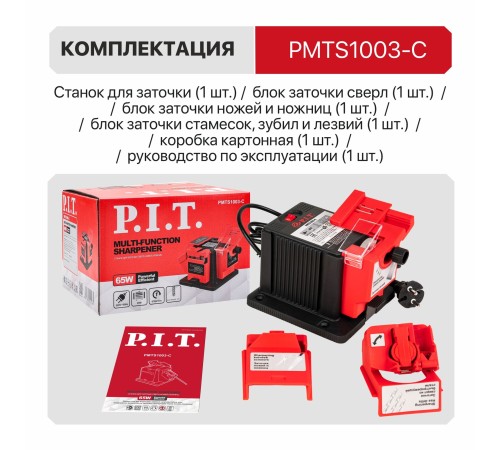 Станок для заточки сверл, ножей, ножниц P.I.T. PMTS1003-C