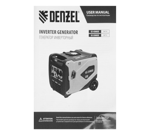 Генератор инверторный GS-4500iSE, 4,5 кВт, 230 В, закрытый корпус, электростартер DENZEL