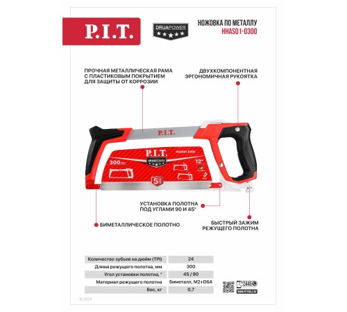 Ножовка по металлу P.I.T. DRUA HHAS01-0300