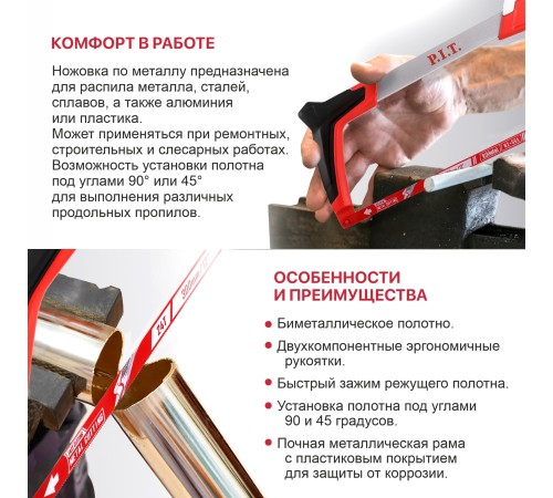 Ножовка по металлу P.I.T. DRUA HHAS01-0300