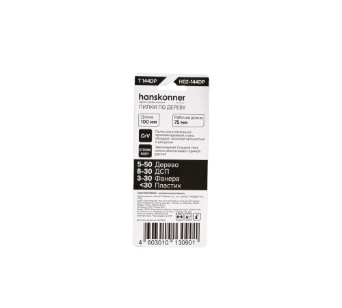 Пилки для лобзика Hanskonner H02-144DP Пилки для лобзика Hanskonner H02-144DP