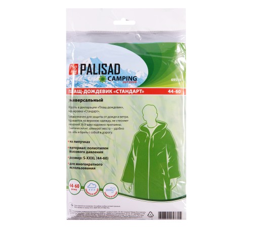Плащ-дождевик универсальный, размер S- XXXL, 44 -60 Camping Palisad Плащ-дождевик универсальный, размер S- XXXL, 44 -60 Camping Palisad