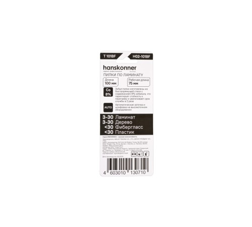 Пилки для лобзика Hanskonner H02-101BF Пилки для лобзика Hanskonner H02-101BF