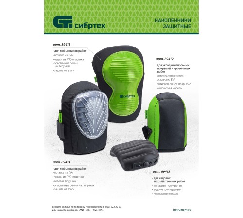 Наколенники с рифленой PVC накладкой, водонепроницаемые, вставка из EVA с гелевой подушкой// Сибртех