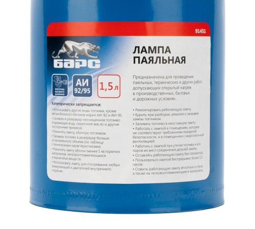 Лампа паяльная, 1.5 л Барс