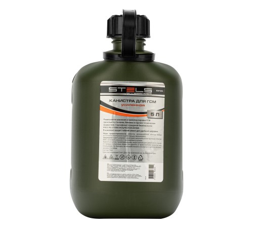Канистра для ГСМ вертикальная 5 л, пластиковая, усиленная Stels