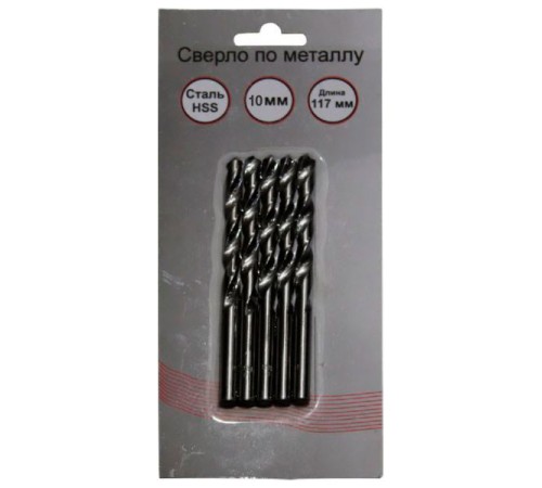 Сверла по металлу 10 мм, HSS (5шт. в блистере) Сверла по металлу 10 мм, HSS (5шт. в блистере)