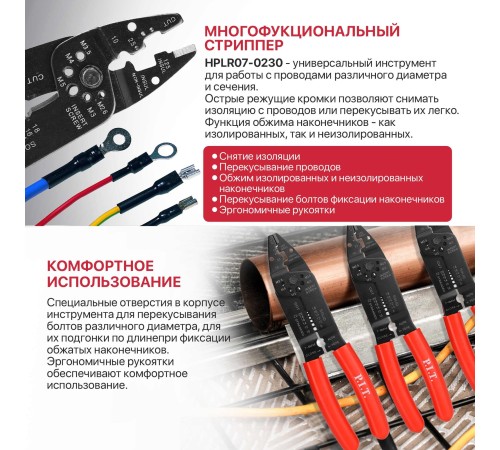 Стриппер многофункциональный P.I.T. ADVANCE HPLR07-0230