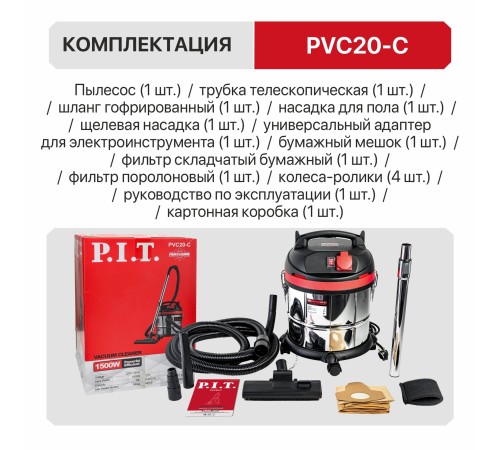 Пылесос строительный сетевой P.I.T. PVC20-C