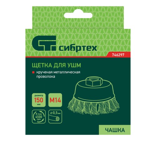 Щетка для УШМ, 150 мм, М14, 