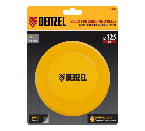 Брусок для шлифования, круглый, 125 мм, с "липучкой"// Denzel