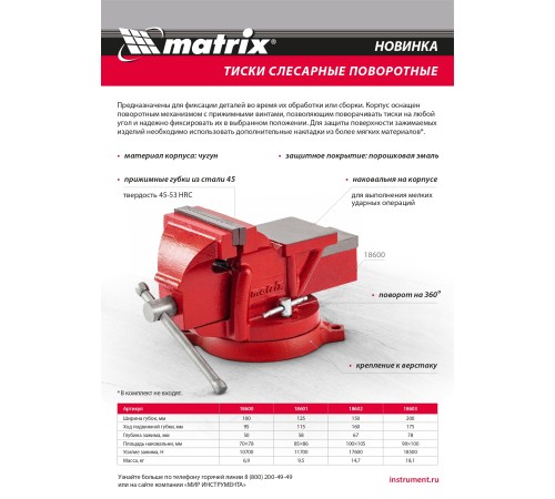 Тиски слесарные, 125 мм, поворотные, с наковальней// Matrix Тиски слесарные, 125 мм, поворотные, с наковальней// Matrix