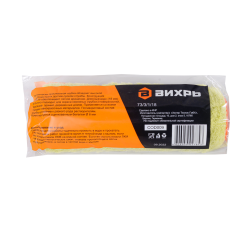 Валик сменный фасадный Вихрь для всех ЛКМ 180/40/6 Валик сменный фасадный Вихрь для всех ЛКМ 180/40/6