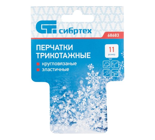 Перчатки трикотажные, акрил, двойные, коричневый, двойная манжета Сибртех Перчатки трикотажные, акрил, двойные, коричневый, двойная манжета Сибртех