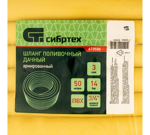 Шланг поливочный армированный, ПВХ,  3/4