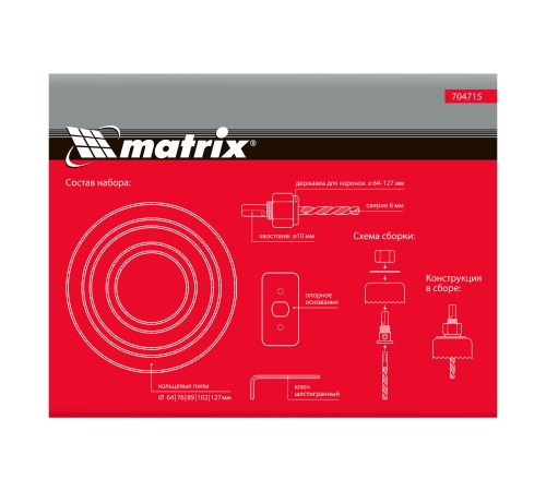 Набор кольцевых пил по дереву, 64-127 мм, 8 предметов Matrix