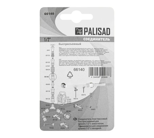Соединитель пластмассовый, быстросъемный для шланга 1/2, аквастоп Palisad Соединитель пластмассовый, быстросъемный для шланга 1/2, аквастоп Palisad