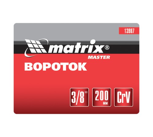 Вороток, 200 мм, квадрат 3/8, CrV, хромированный Matrix Вороток, 200 мм, квадрат 3/8, CrV, хромированный Matrix