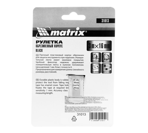 Рулетка Black,3 м х 16 мм,обрезиненный корпус Matrix Рулетка Black,3 м х 16 мм,обрезиненный корпус Matrix
