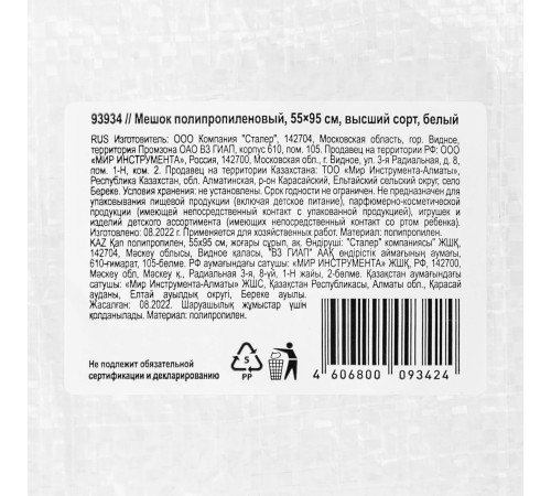 Мешок полипропиленовый, белый, бытового назначения, 95х55 см Сибртех Мешок полипропиленовый, белый, бытового назначения, 95х55 см Сибртех
