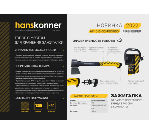 Топор 650г, фиберглассовая рукоятка с TPE, кованый, PTFE покрытие, Hanskonner Топор 650г, фиберглассовая рукоятка с TPE, кованый, PTFE покрытие, Hanskonner
