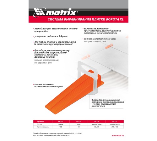 Зажим для системы выравнивания плитки СВП Ворота XL, 100 шт. в пакете Matrix Зажим для системы выравнивания плитки СВП Ворота XL, 100 шт. в пакете Matrix