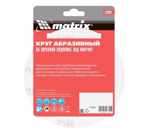 Круг абразивный на ворсовой подложке под 