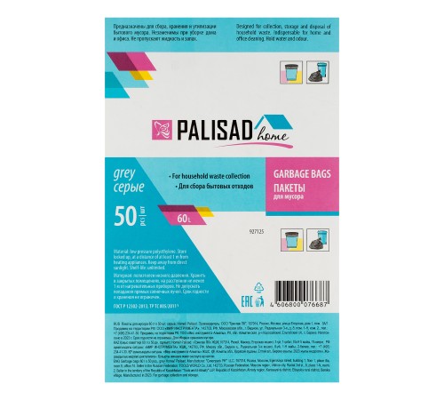 Пакеты для мусора 60 л x 50 шт. серые, Home Palisad Пакеты для мусора 60 л x 50 шт. серые, Home Palisad