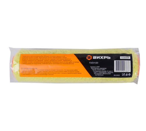 Валик сменный фасадный Вихрь ПРОФ для всех ЛКМ 250/48/8