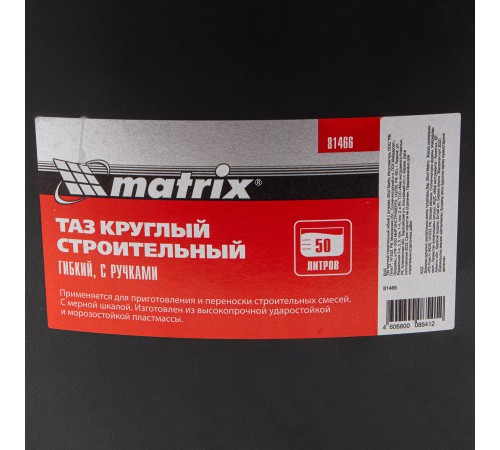 Таз круглый строительный гибкий с ручками, 50 л Matrix Таз круглый строительный гибкий с ручками, 50 л Matrix