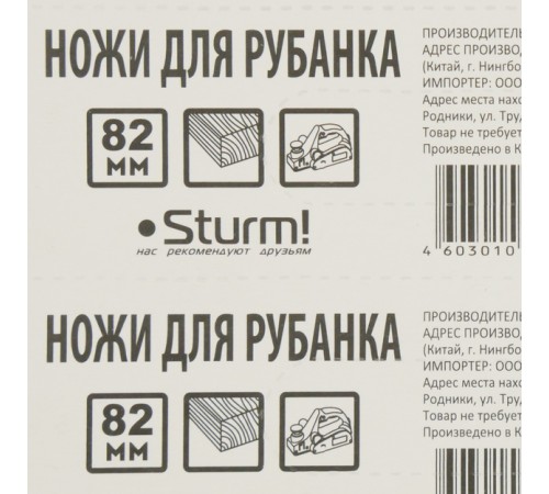 Ножи для рубанка, 82x1,2x5.5мм, 10 шт, универсальные, Sturm! Ножи для рубанка, 82x1,2x5.5мм, 10 шт, универсальные, Sturm!