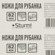 Ножи для рубанка, 82x1,2x5.5мм, 10 шт, универсальные, Sturm!