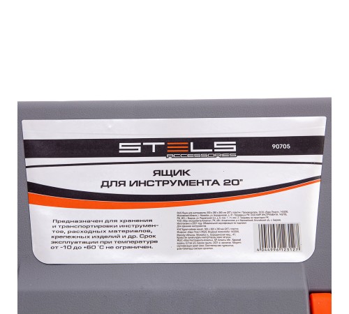 Ящик для инструмента 20", 500 х 260 х 260 мм, пластик Stels