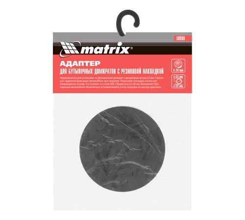 Резиновая опора для бутылочных домкратов, D штока 32 мм Matrix Резиновая опора для бутылочных домкратов, D штока 32 мм Matrix
