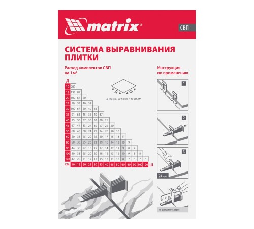 Зажим для системы выравнивания плитки СВП Ворота, 1 мм, 500 шт. Matrix