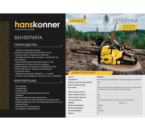 Бензопила Hanskonner HGC2020 Бензопила Hanskonner HGC2020