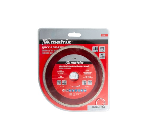 Диск алмазный, отрезной сплошной, 150 х 22.2 мм, мокрая резка Matrix Professional