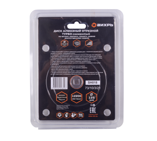 Диск алмазный отрезной Турбо - сегментный, 125 х 22,2 мм, сухая резка Вихрь