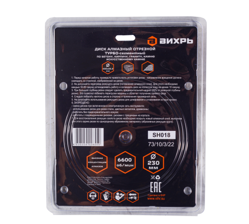 Диск алмазный отрезной Турбо - сегментный, 230 х 22,2 мм, сухая резка Вихрь