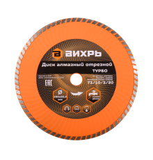 Диск алмазный отрезной Турбо 230 х 22,2 мм, сухая резка Вихрь