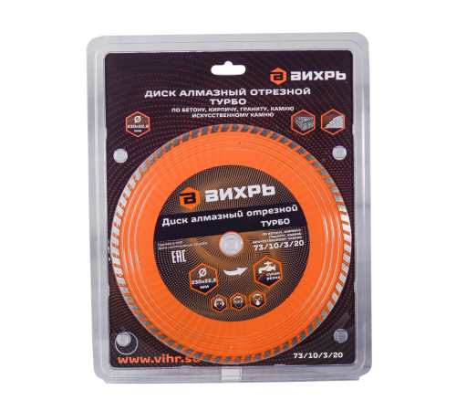 Диск алмазный отрезной Турбо 230 х 22,2 мм, сухая резка Вихрь