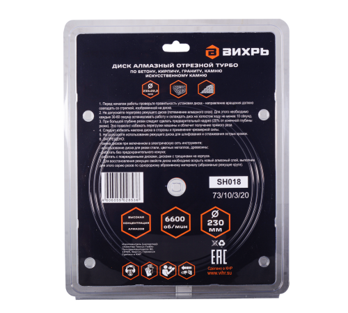 Диск алмазный отрезной Турбо 230 х 22,2 мм, сухая резка Вихрь