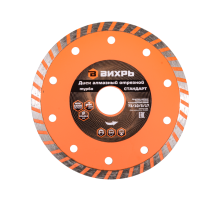 Диск алмазный отрезной Турбо СТАНДАРТ, 125 х 22,2 мм, сухая резка Вихрь