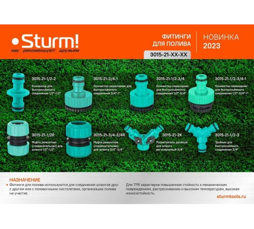 Коннектор-переходник для быстросъемного соединения 1/2&ampquot-3/4&ampquot Sturm!