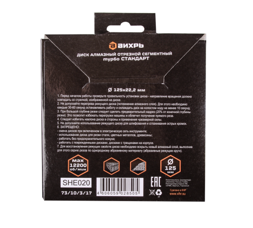 Диск алмазный отрезной Турбо СТАНДАРТ, 125 х 22,2 мм, сухая резка Вихрь