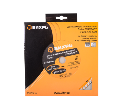 Диск алмазный отрезной Турбо СТАНДАРТ, 230 х 22,2 мм, сухая резка Вихрь