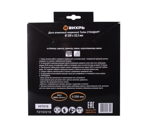 Диск алмазный отрезной Турбо СТАНДАРТ, 230 х 22,2 мм, сухая резка Вихрь
