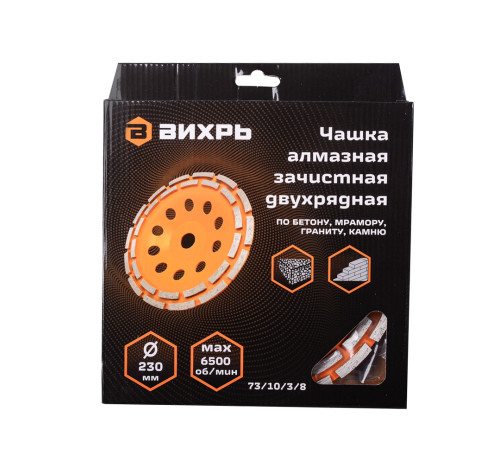 Чашка алмазная зачистная, 230 мм, двухрядная Вихрь