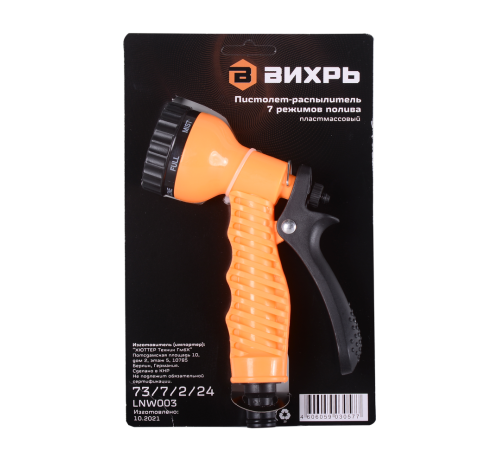 Пистолет-распылитель, 7 режимов полива Вихрь