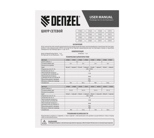 Шнур сетевой Energy Series, ПВС, 1,5 м, 2 x 1,5 мм, с неразборной вилкой, черный, Denzel Шнур сетевой Energy Series, ПВС, 1,5 м, 2 x 1,5 мм, с неразборной вилкой, черный, Denzel